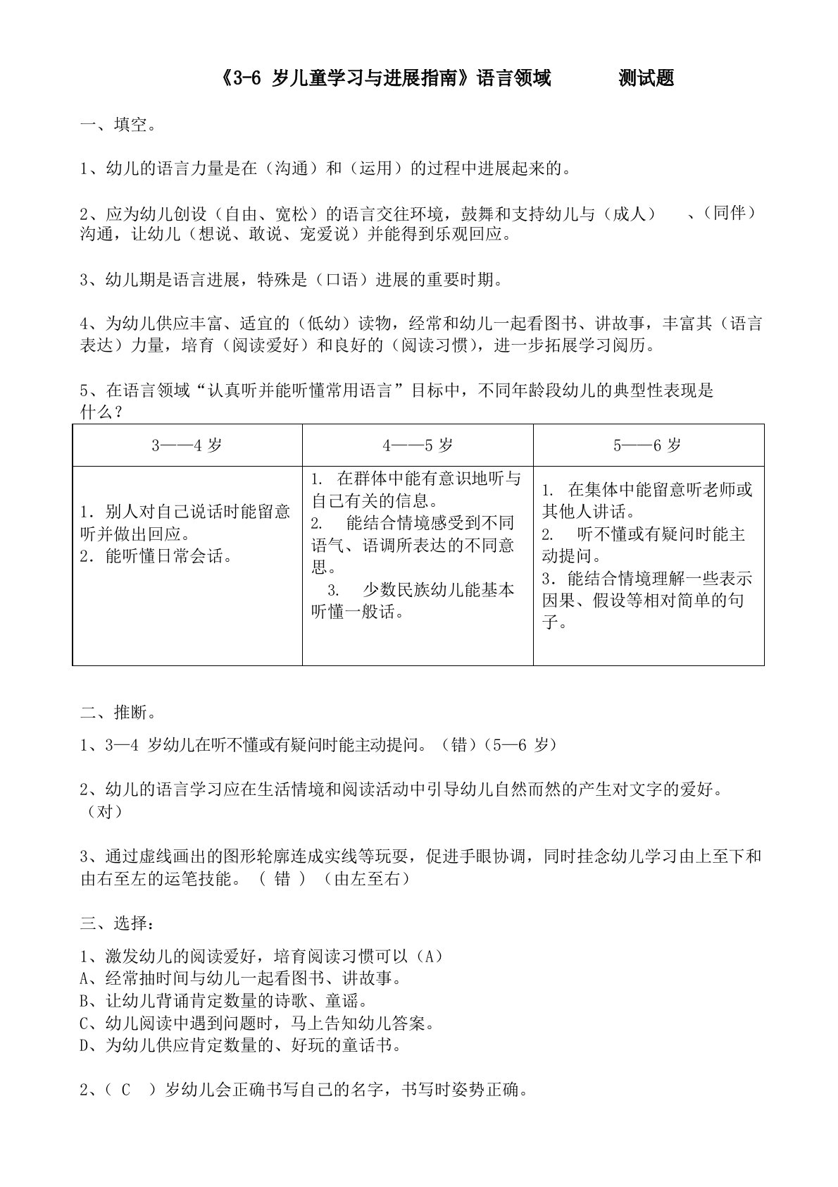 《3-6岁儿童学习与发展指南》语言领域