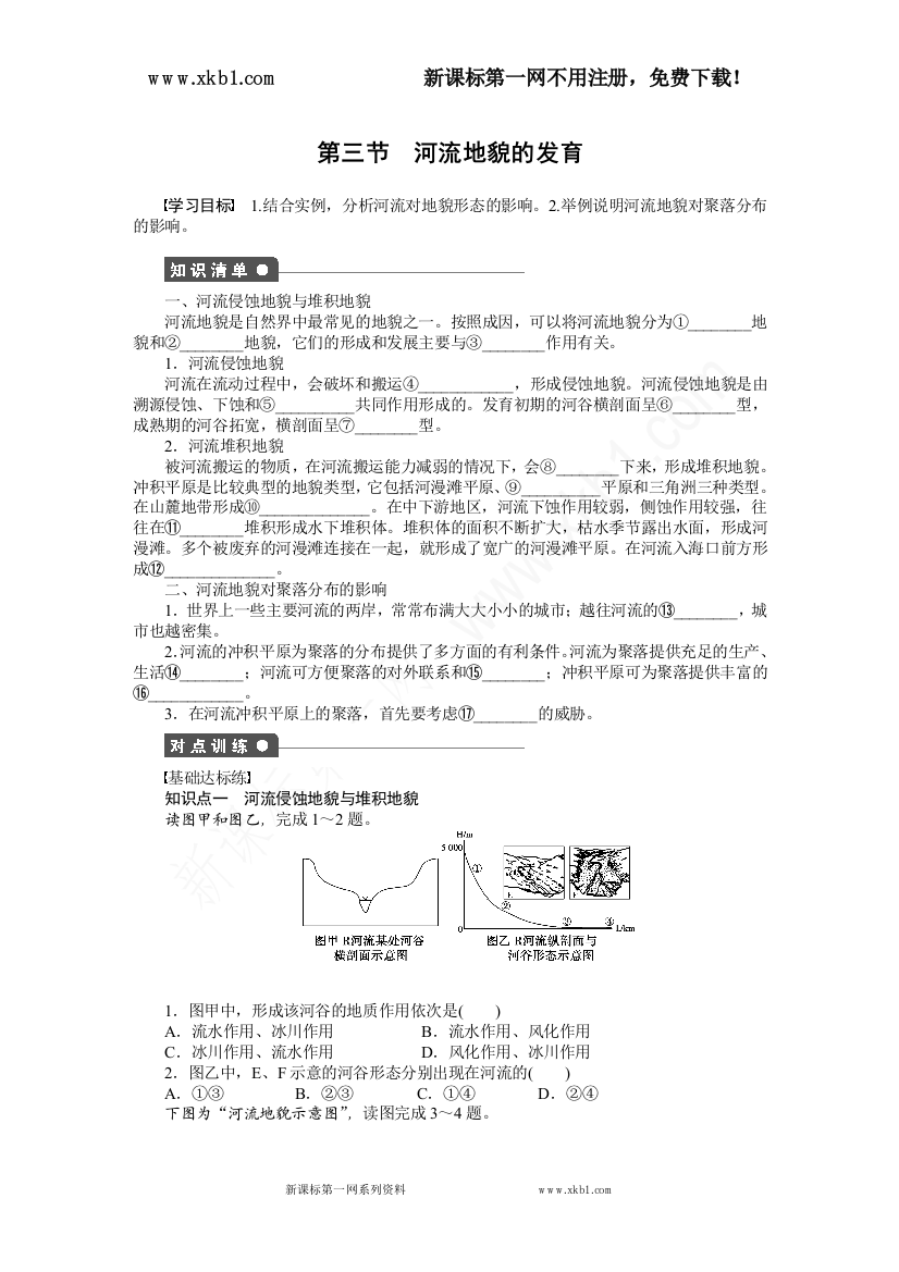 【小学中学教育精选】--第四章第三节