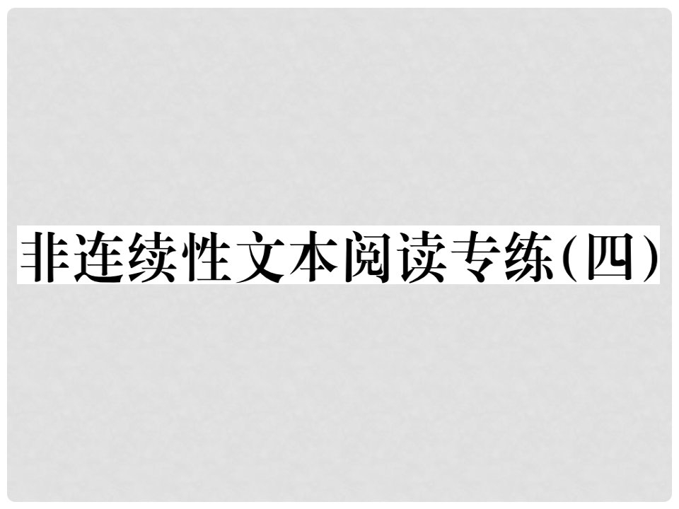 九年级语文上册