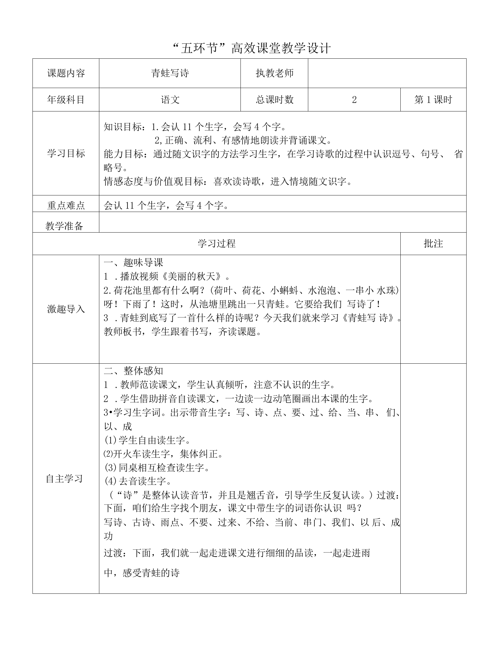 2022《小学一年级语文第十三单元【青蛙写诗】“五环节”高效课堂教学设计》