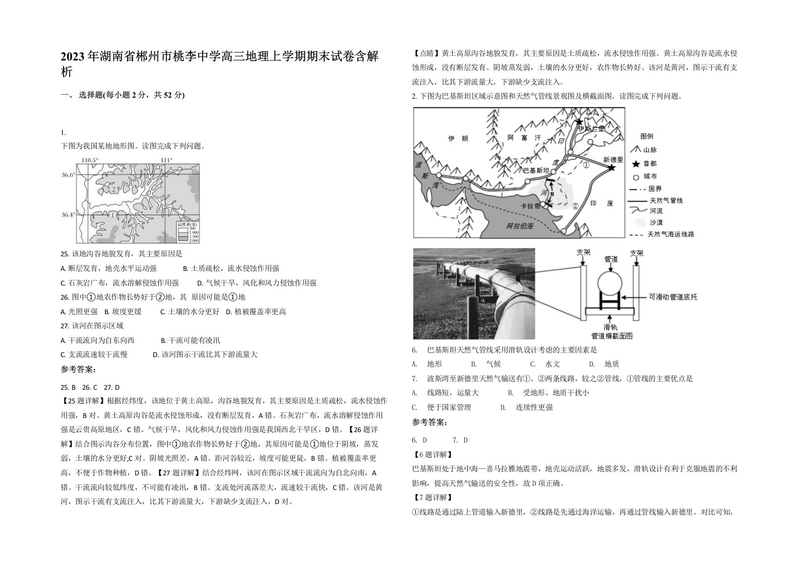 2023年湖南省郴州市桃李中学高三地理上学期期末试卷含解析