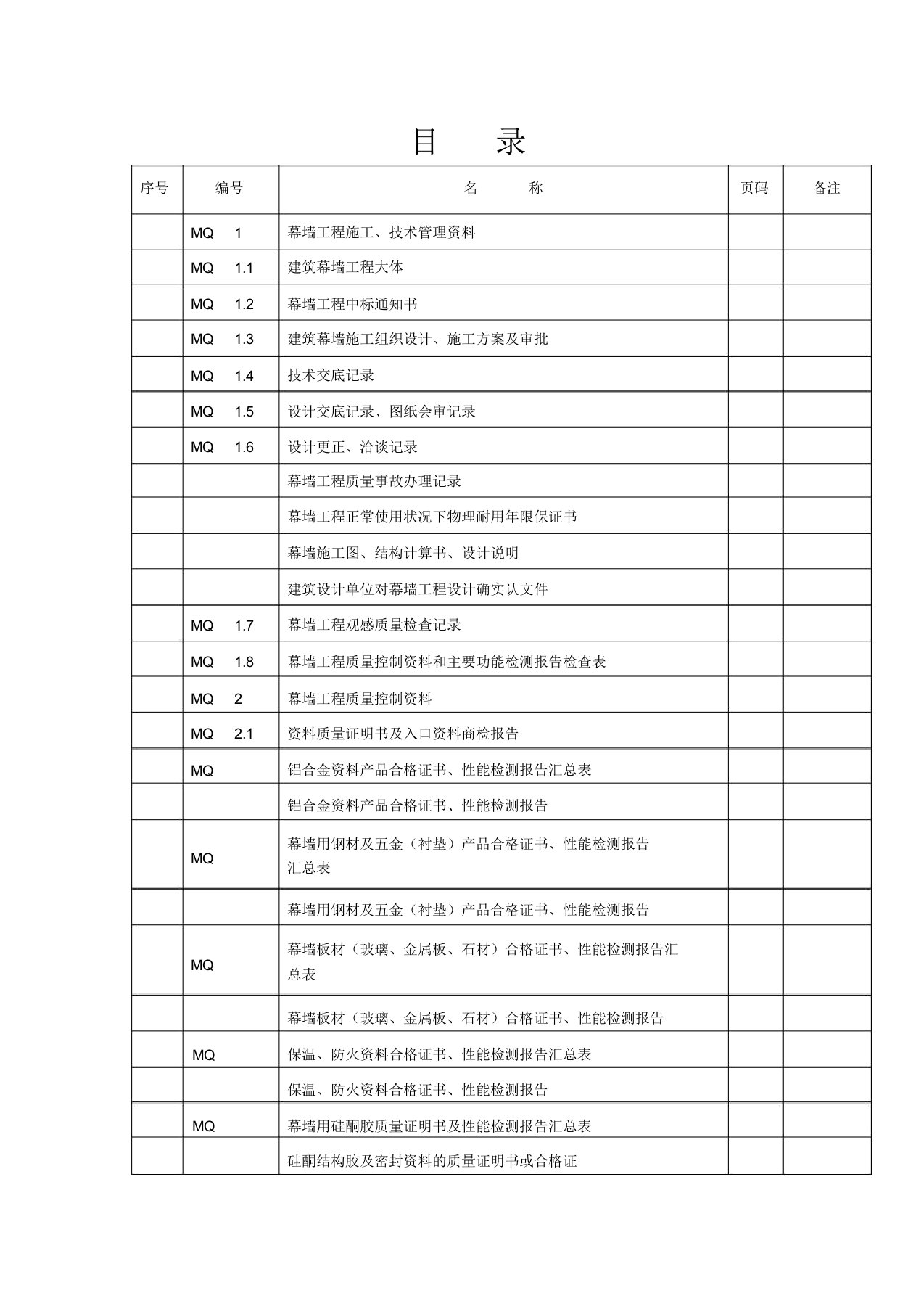 幕墙竣工验收资料目录