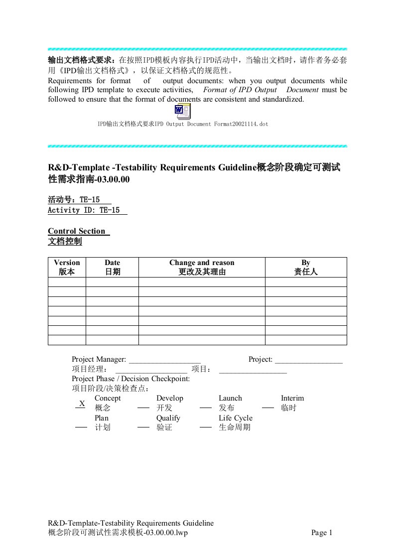 TST01T00-产品可测试性需求模板