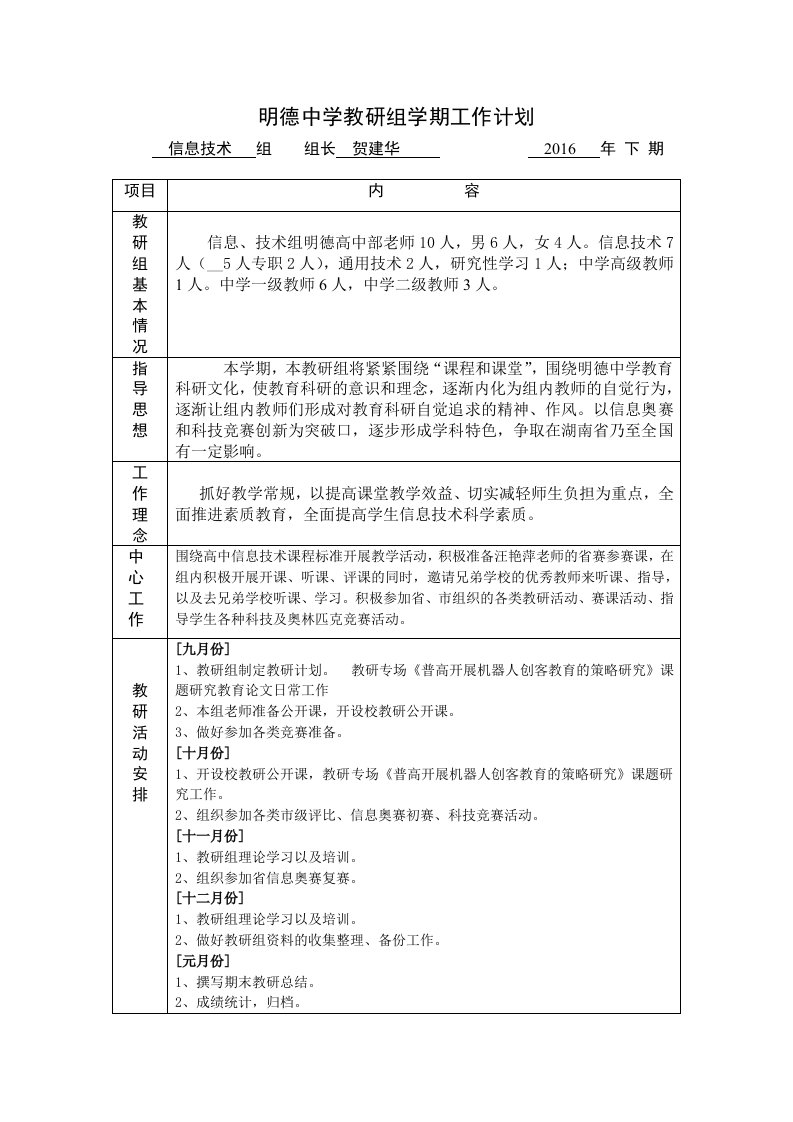 2016年下学期信息技术教研组工作计划