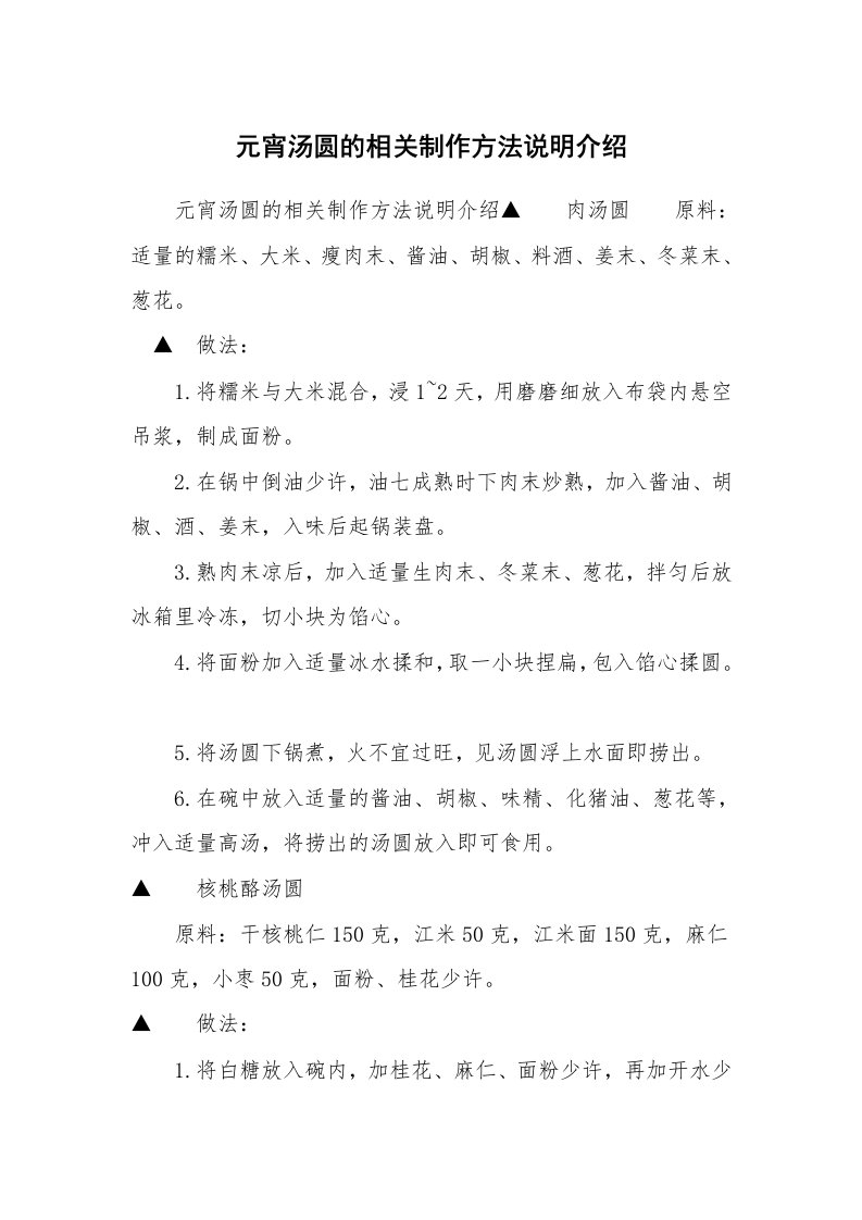 元宵汤圆的相关制作方法说明介绍