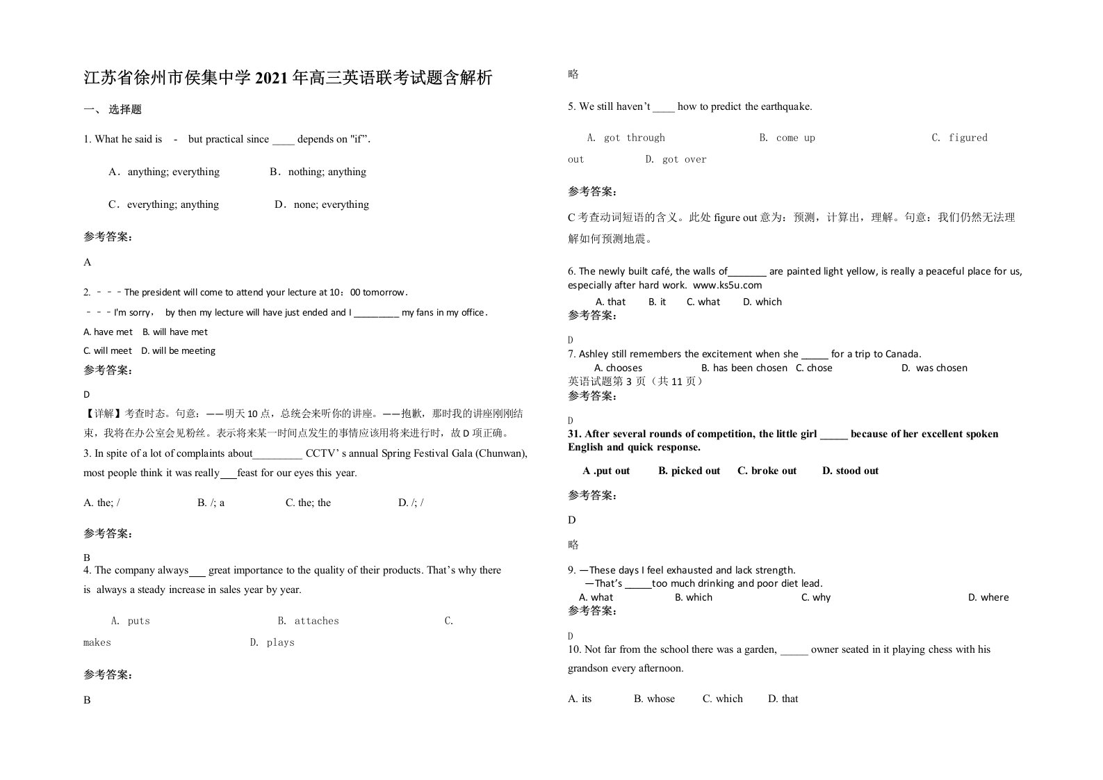 江苏省徐州市侯集中学2021年高三英语联考试题含解析