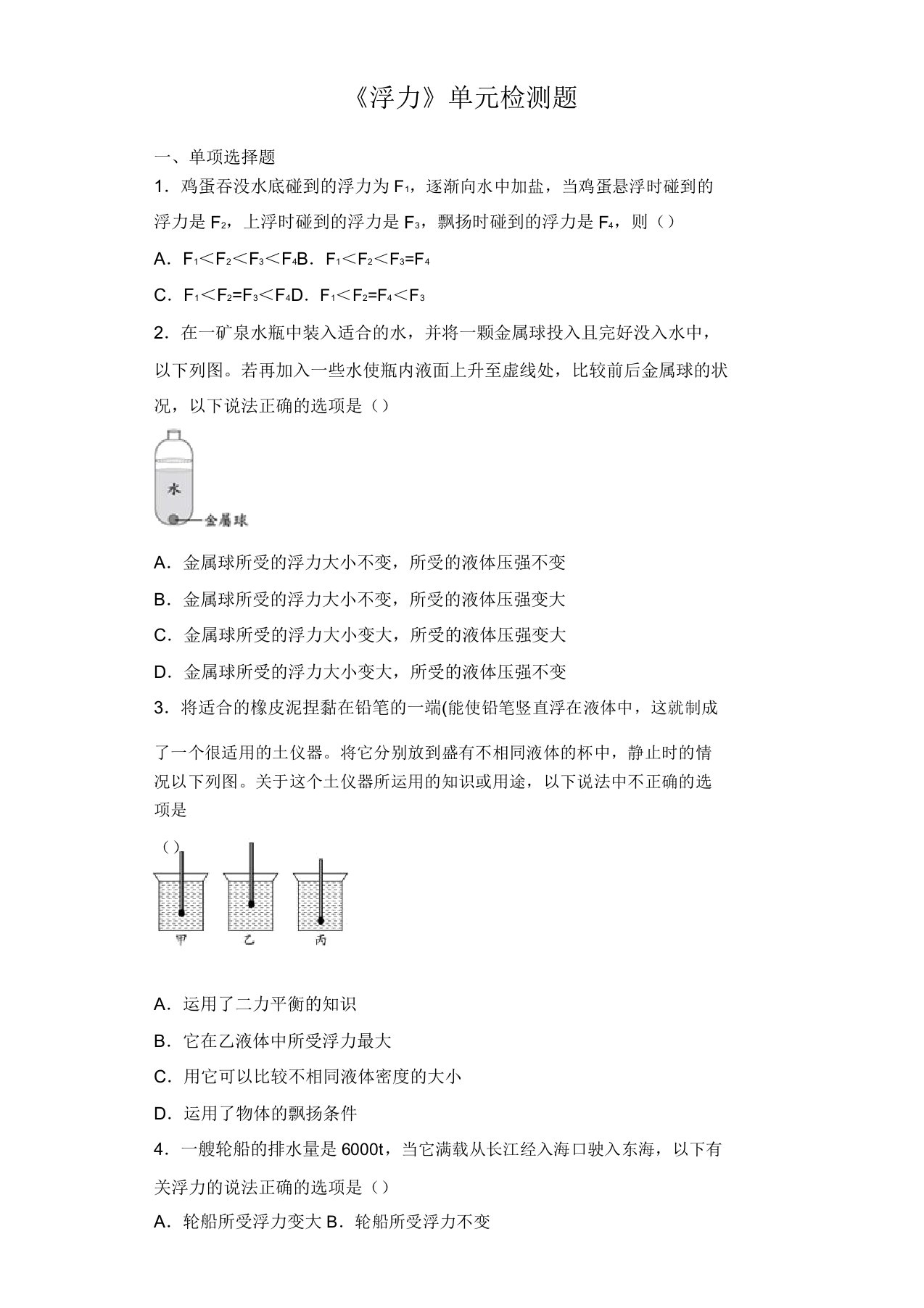 人教版初中物理八年级下册第十章《浮力》单元检测题(解析版)