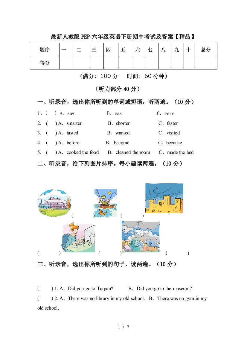 人教版PEP六年级英语下册期中考试及答案【精品】