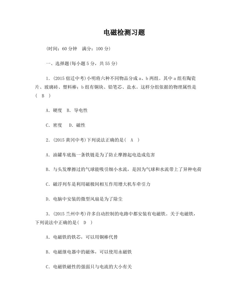 河北省沧州市献县垒头中学2016年中考物理第一轮复习+电磁检测习题