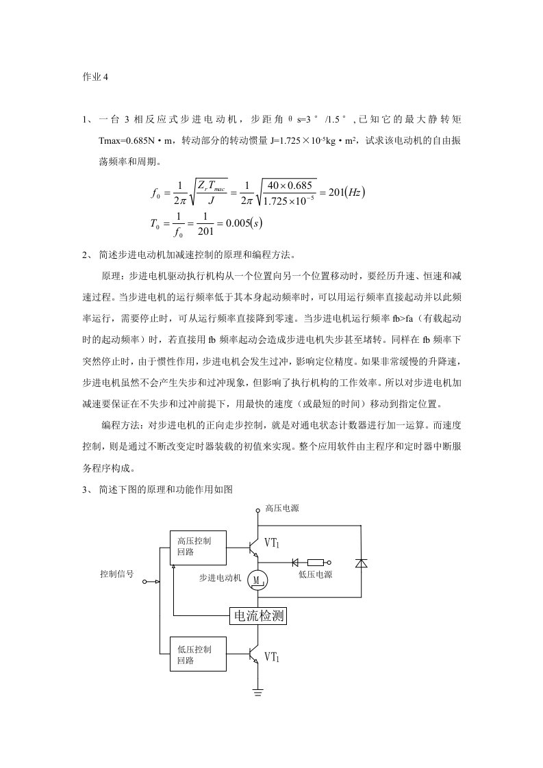 控制电机及其应用作业4