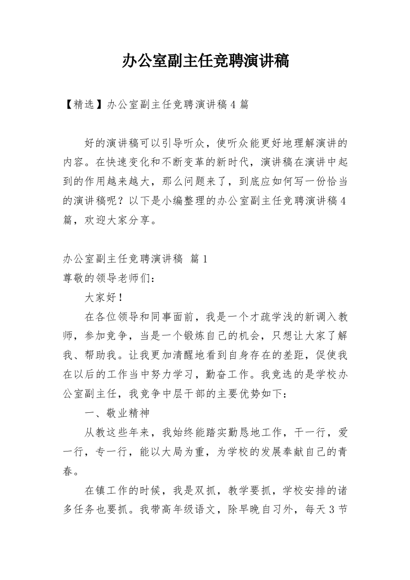 办公室副主任竞聘演讲稿_36