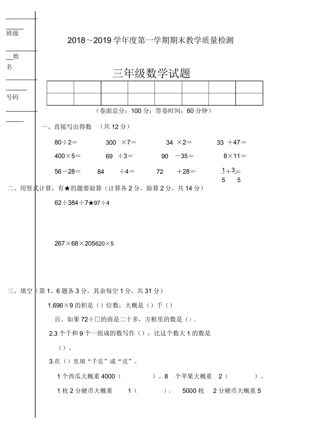 人教版小学三年级数学上册期末测试卷(2019新)