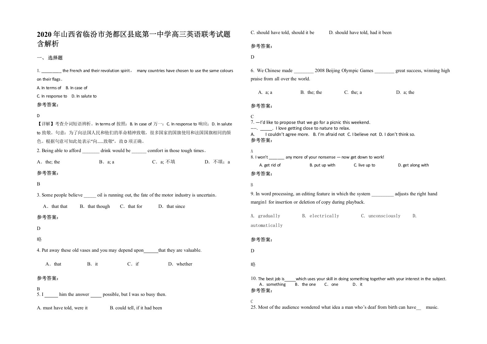 2020年山西省临汾市尧都区县底第一中学高三英语联考试题含解析