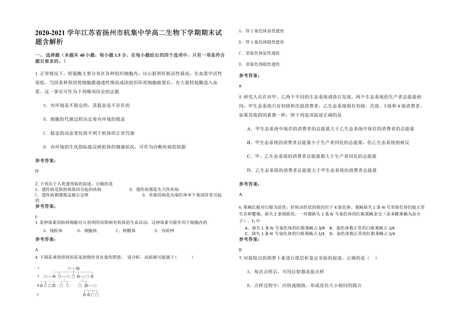 2020-2021学年江苏省扬州市杭集中学高二生物下学期期末试题含解析