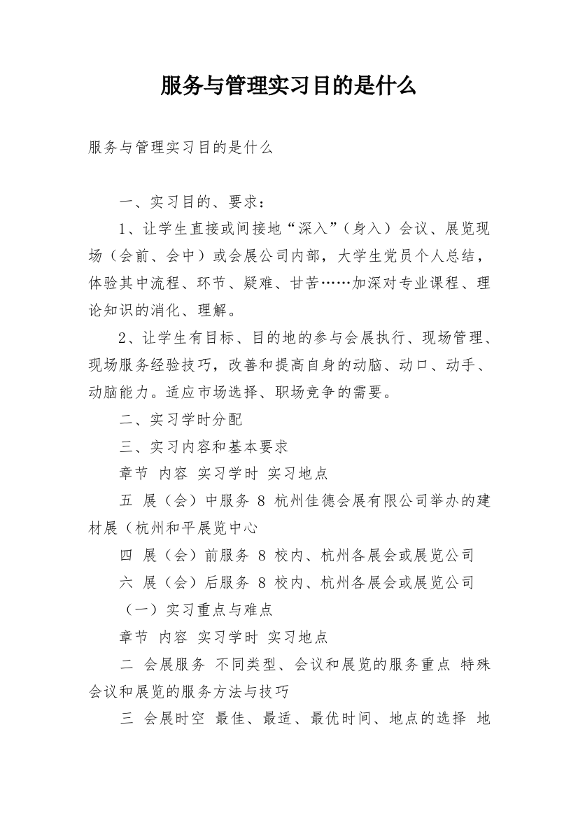 服务与管理实习目的是什么