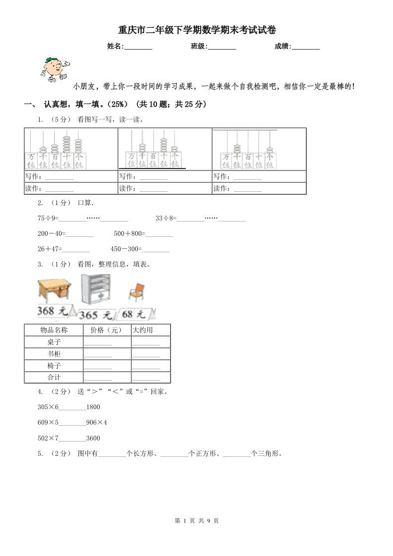 重庆市二年级下学期数学期末考试试卷