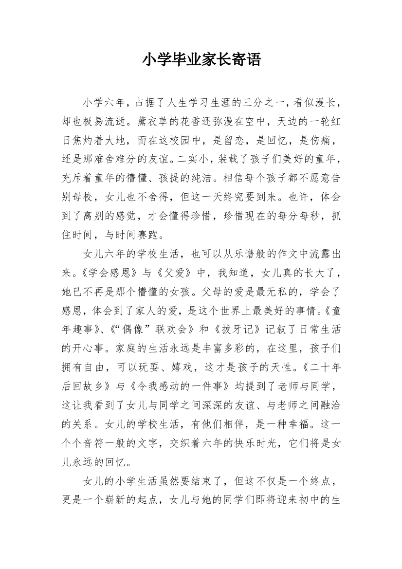 小学毕业家长寄语_2