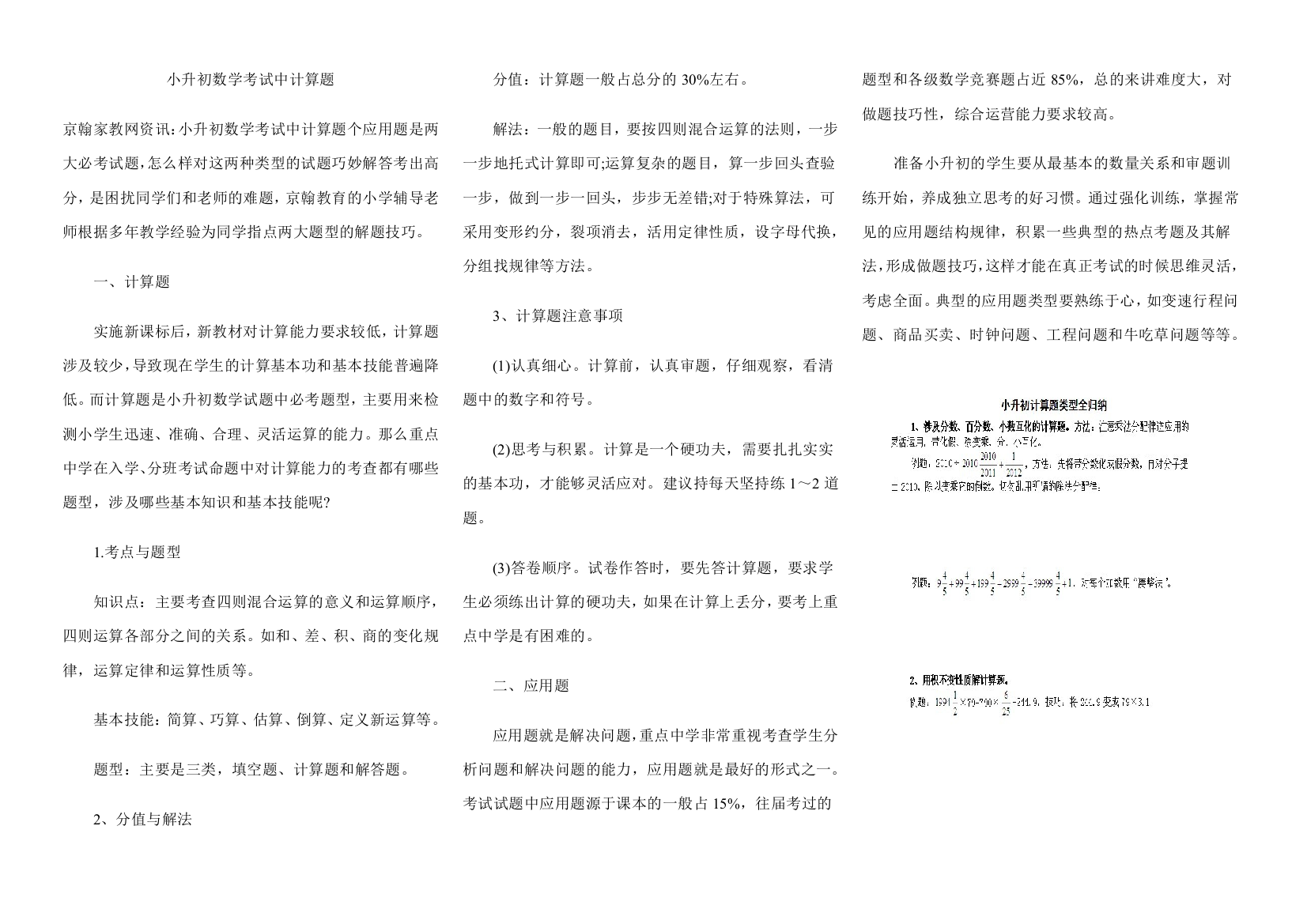 小升初数学考试计算题和应用题的解题技巧