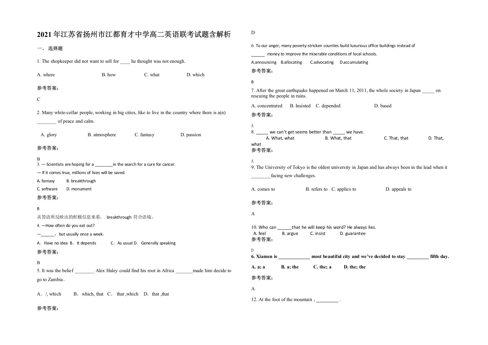 2021年江苏省扬州市江都育才中学高二英语联考试题含解析