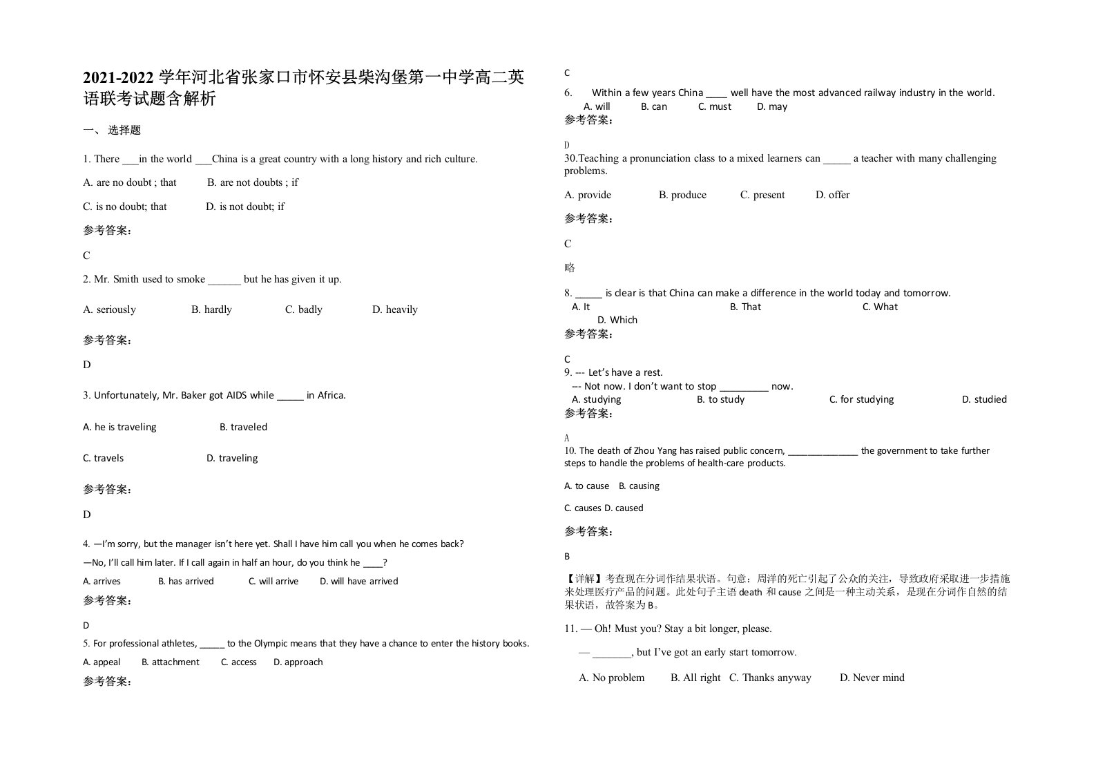 2021-2022学年河北省张家口市怀安县柴沟堡第一中学高二英语联考试题含解析