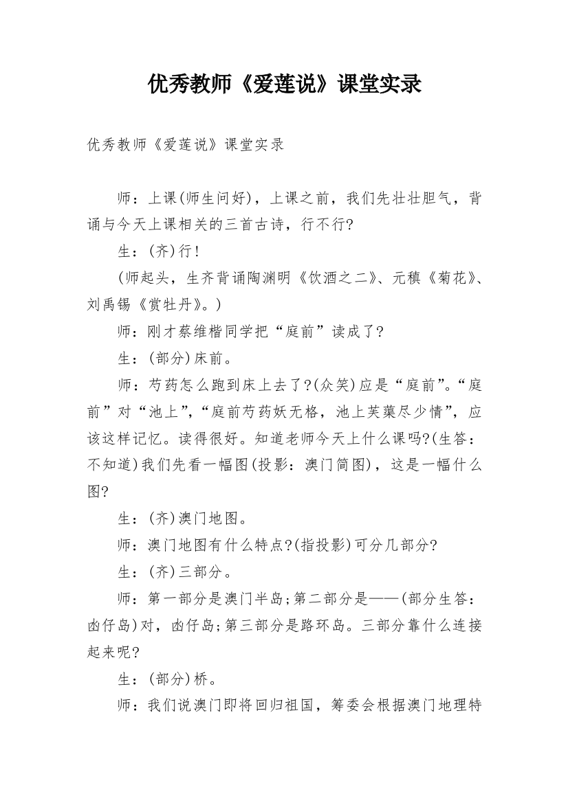 优秀教师《爱莲说》课堂实录