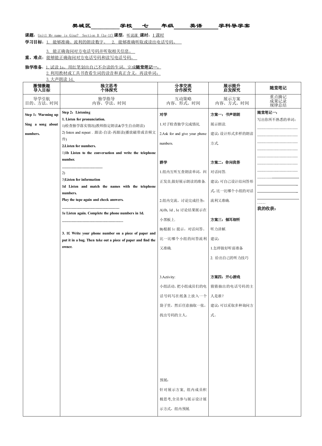 【小学中学教育精选】【小学中学教育精选】靖志宏7上U1Sb1a-1f