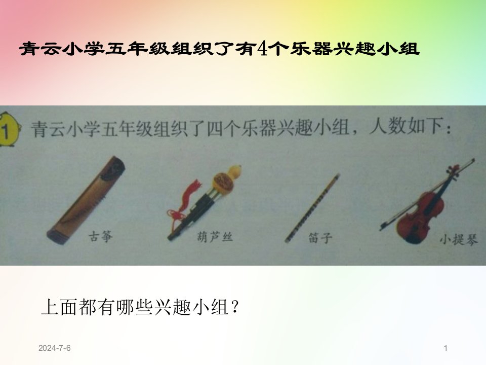 复式统计表课件