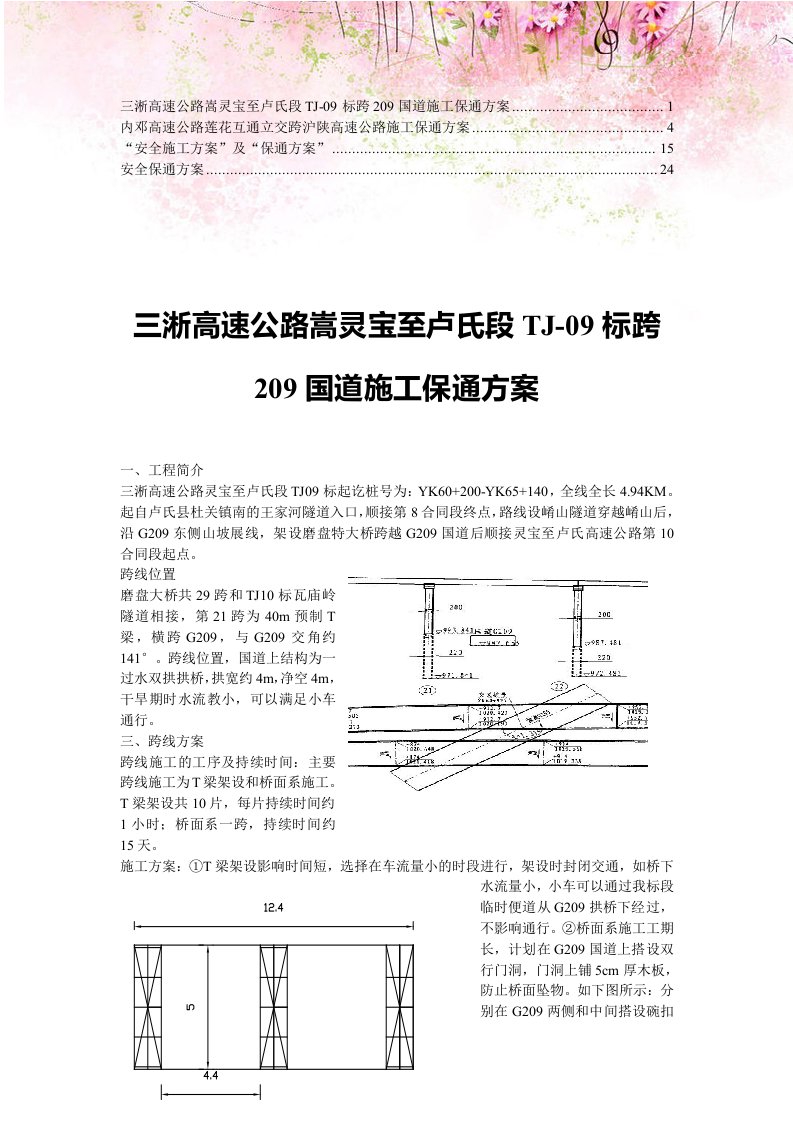 【审定稿】施工保通管理方案(2)