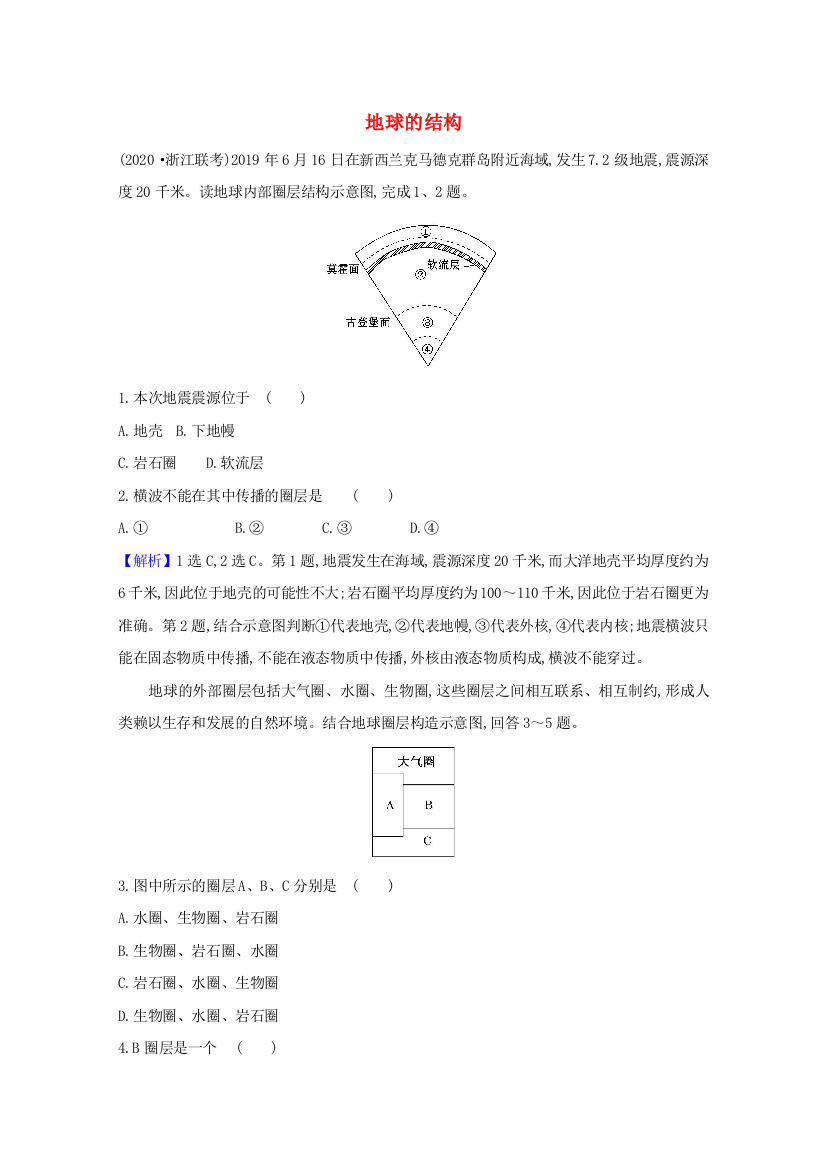 2020-2021学年高中地理