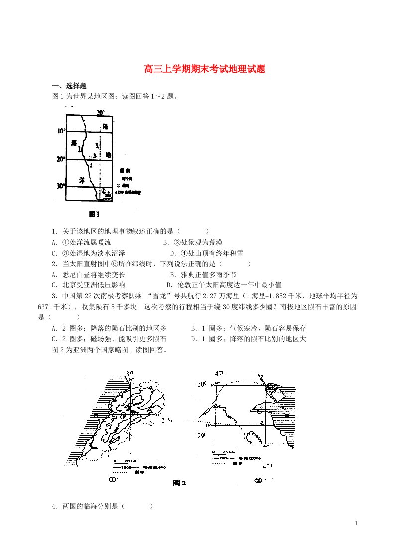 河北省河间市第四中学高三地理上学期期末考试试题（含解析）新人教版