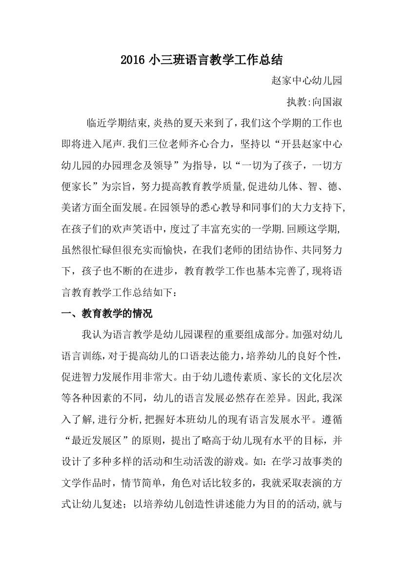 小班语言学科总结