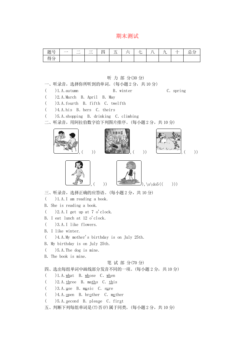 五年级英语下学期期末测试