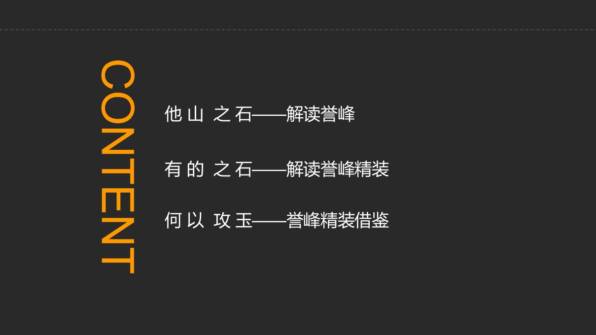 成都合景泰富誉峰项目案例研究38PPT