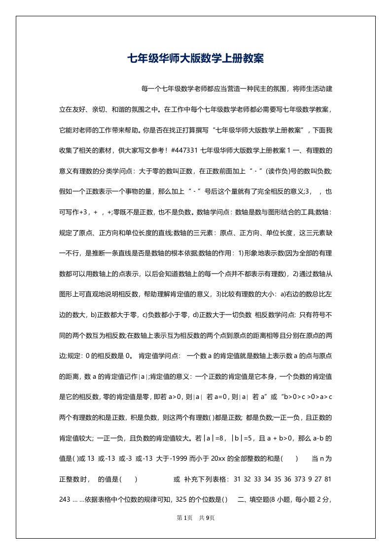 七年级华师大版数学上册教案