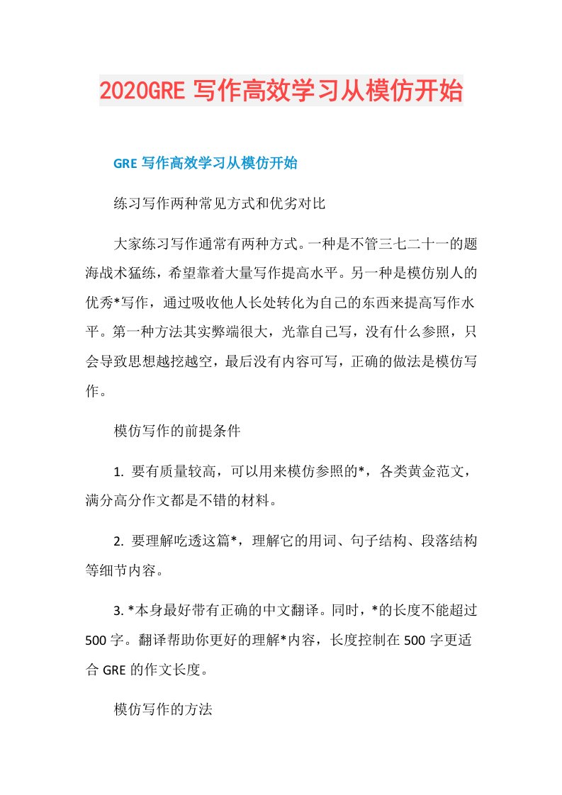 GRE写作高效学习从模仿开始