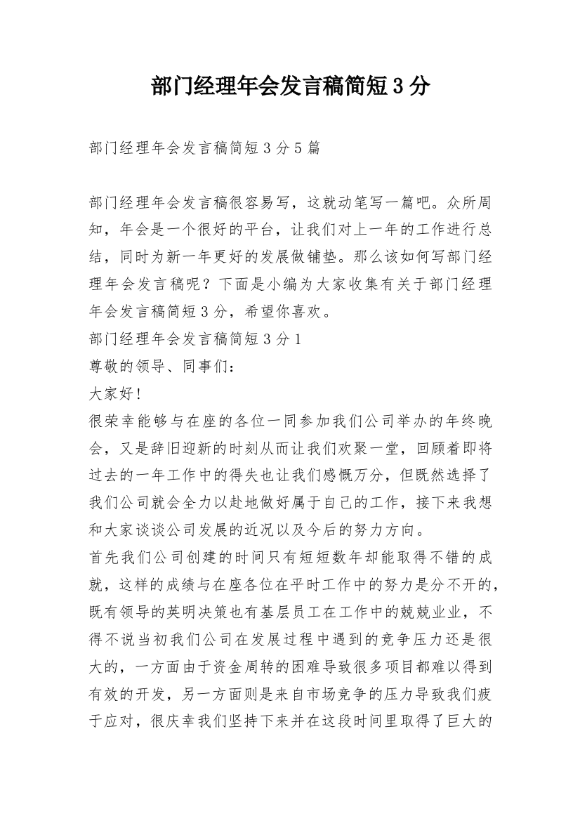 部门经理年会发言稿简短3分