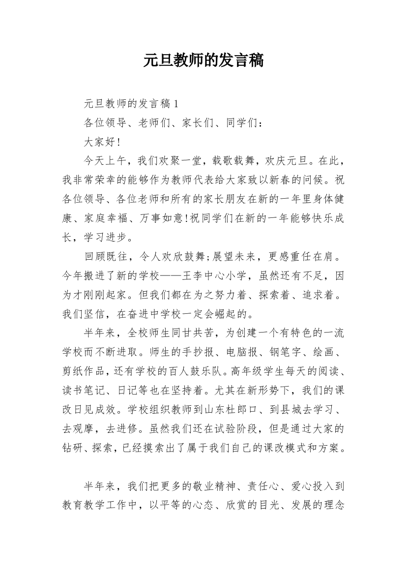 元旦教师的发言稿