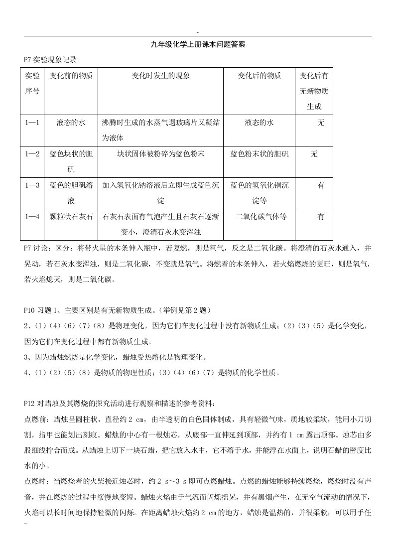 初中化学上册课本习题答案