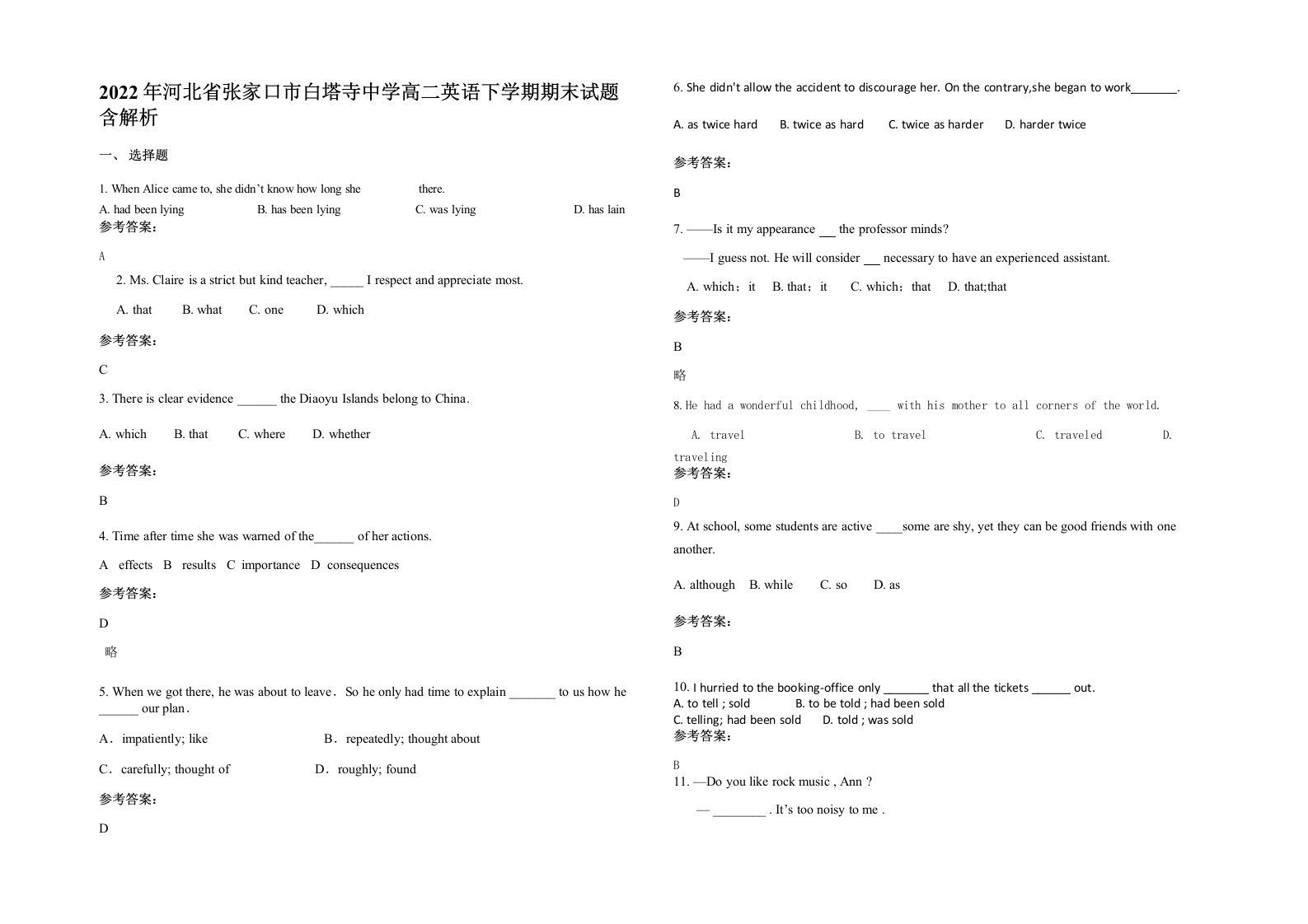 2022年河北省张家口市白塔寺中学高二英语下学期期末试题含解析