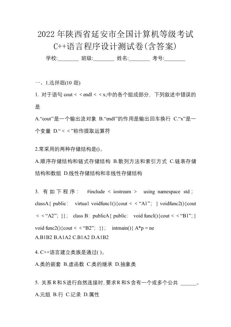 2022年陕西省延安市全国计算机等级考试C语言程序设计测试卷含答案