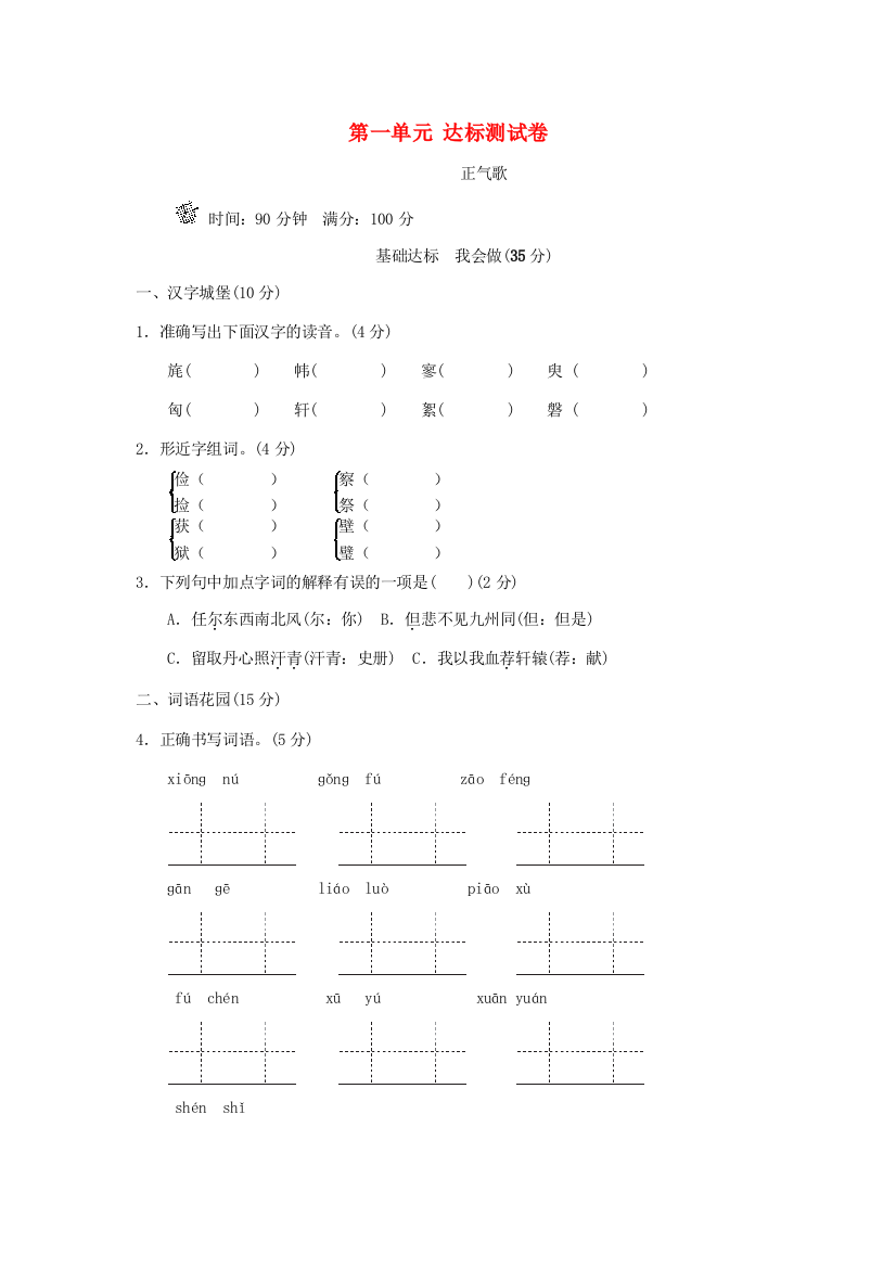 六年级语文上册