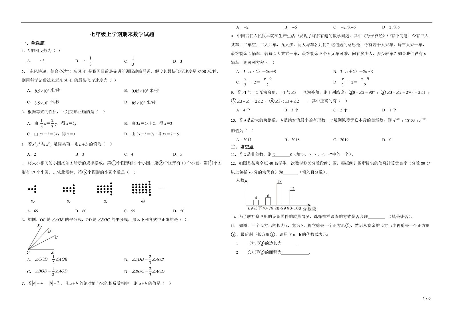 安徽省合肥市肥西县2022年七年级上学期期末数学试题（附解析）