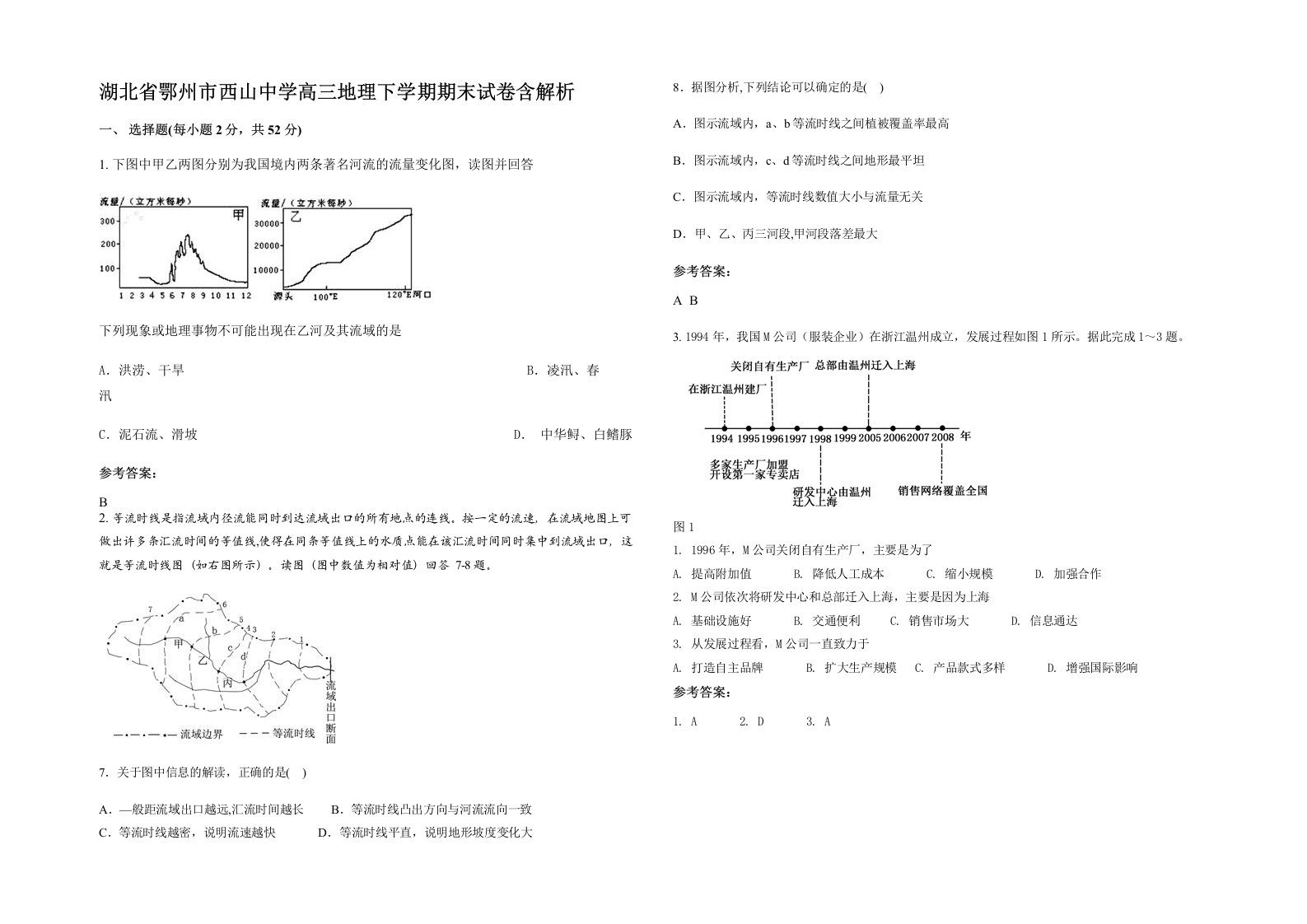 湖北省鄂州市西山中学高三地理下学期期末试卷含解析