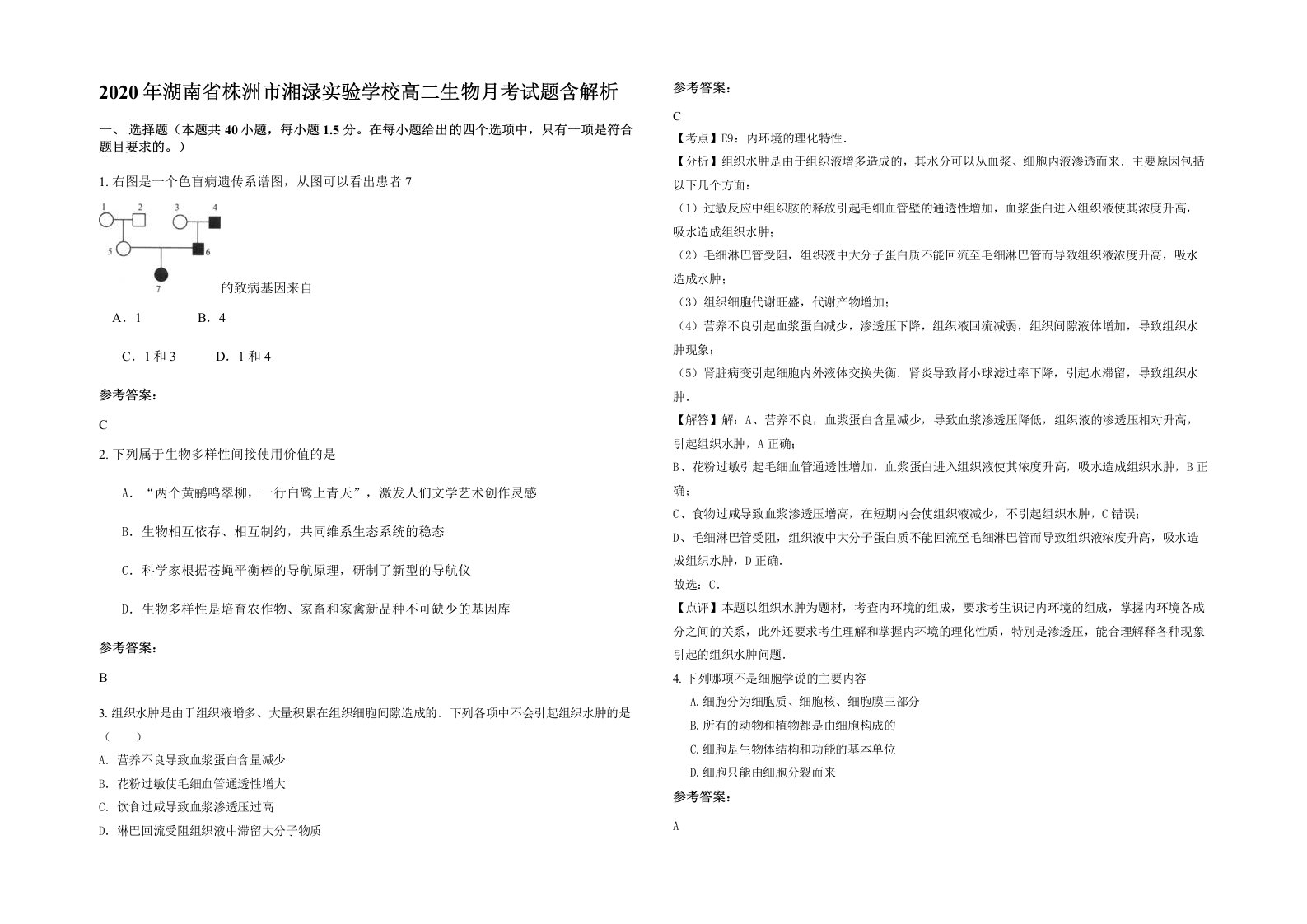 2020年湖南省株洲市湘渌实验学校高二生物月考试题含解析