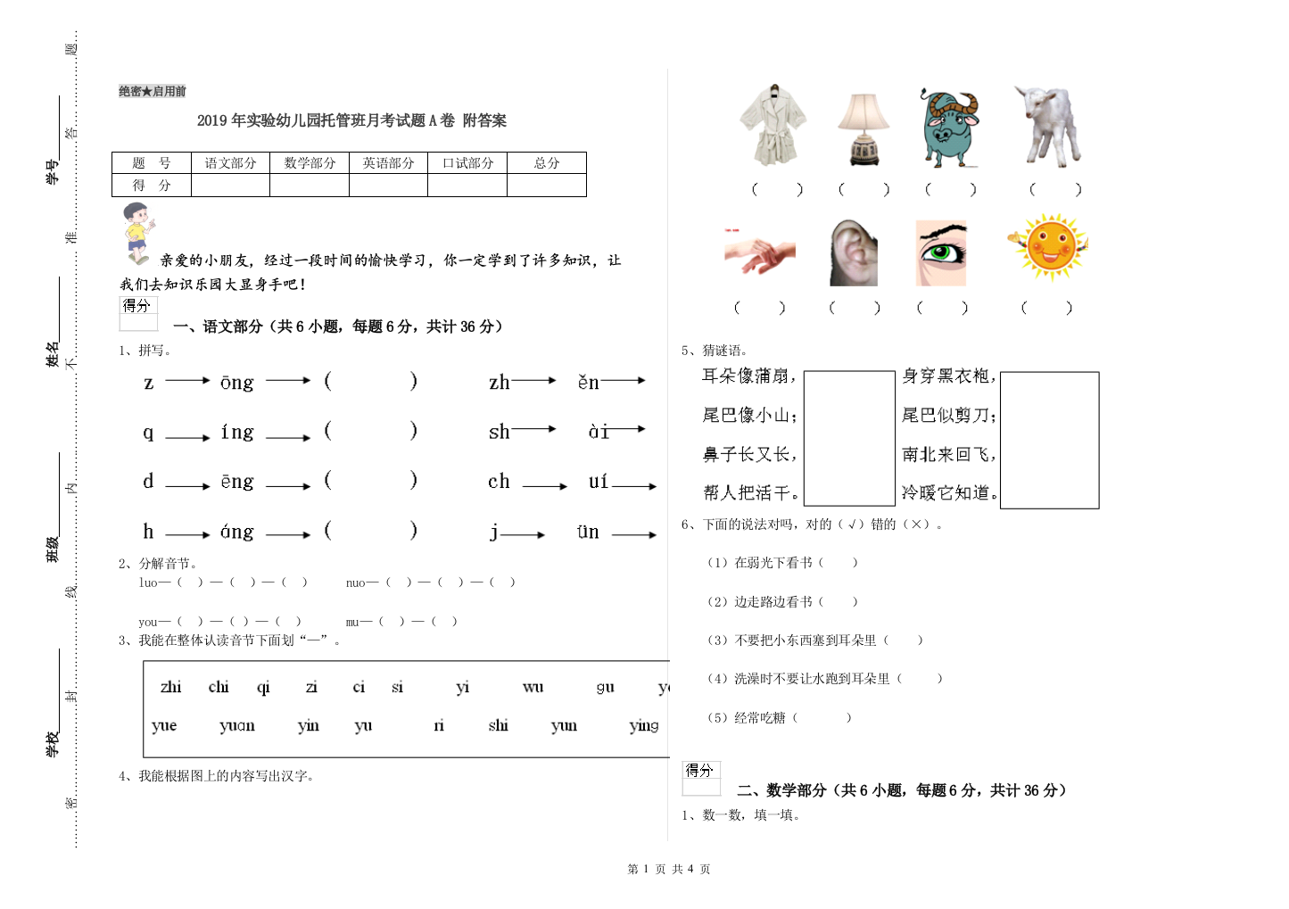 2019年实验幼儿园托管班月考试题A卷-附答案