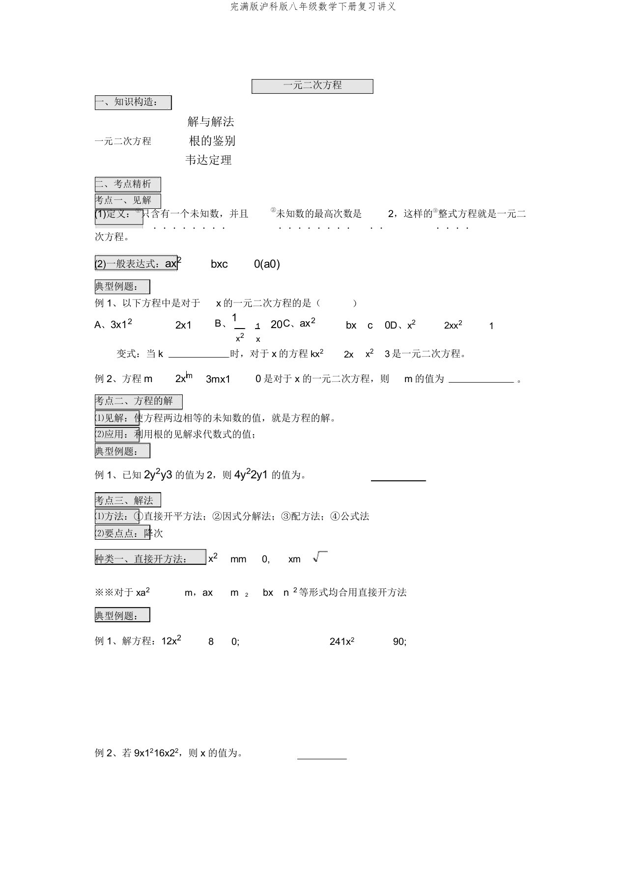 版沪科版八年级数学下册复习讲义