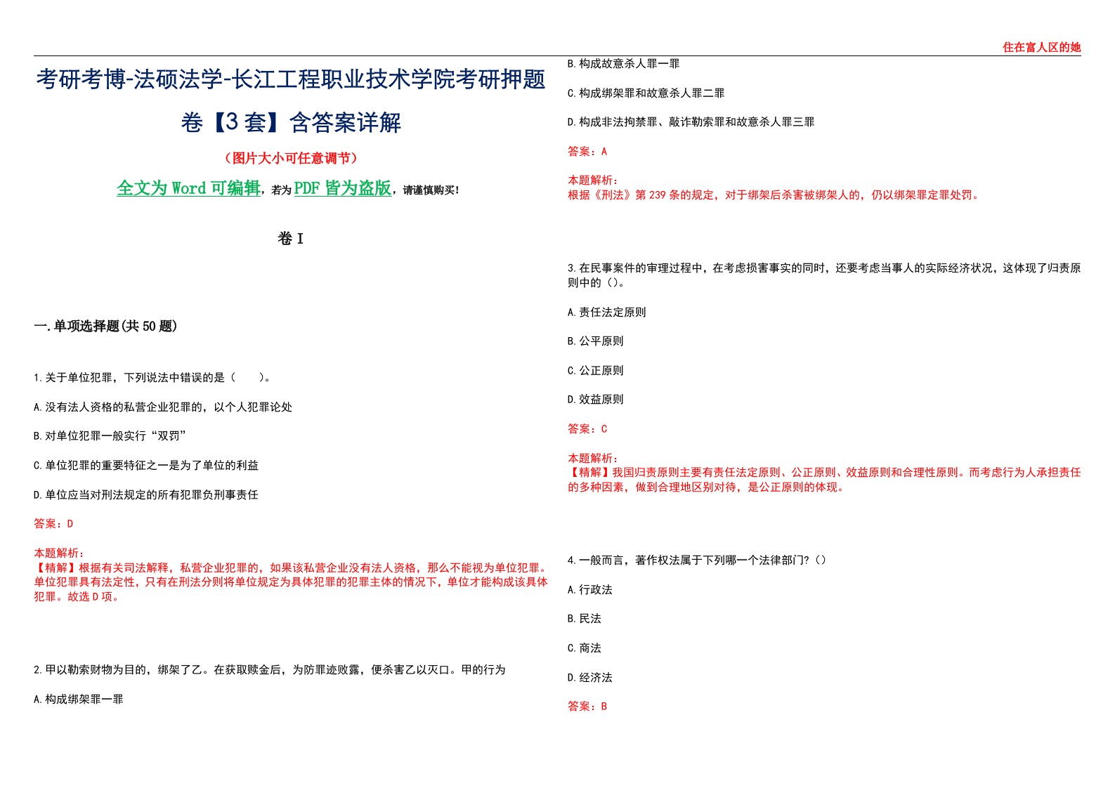 考研考博-法硕法学-长江工程职业技术学院考研押题卷【3套】含答案详解I