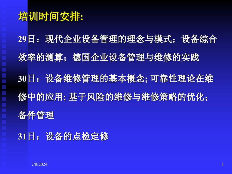 [精选]现代设备TPM管理的理论与实践