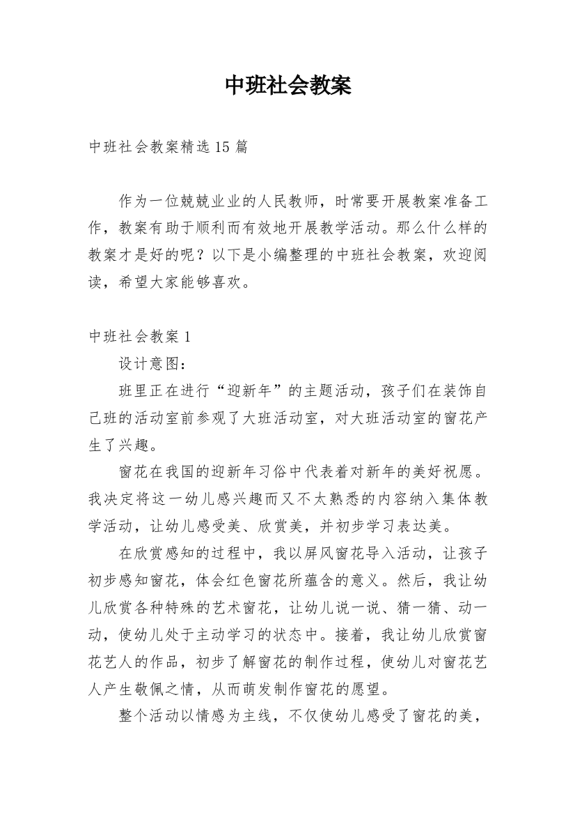 中班社会教案_30