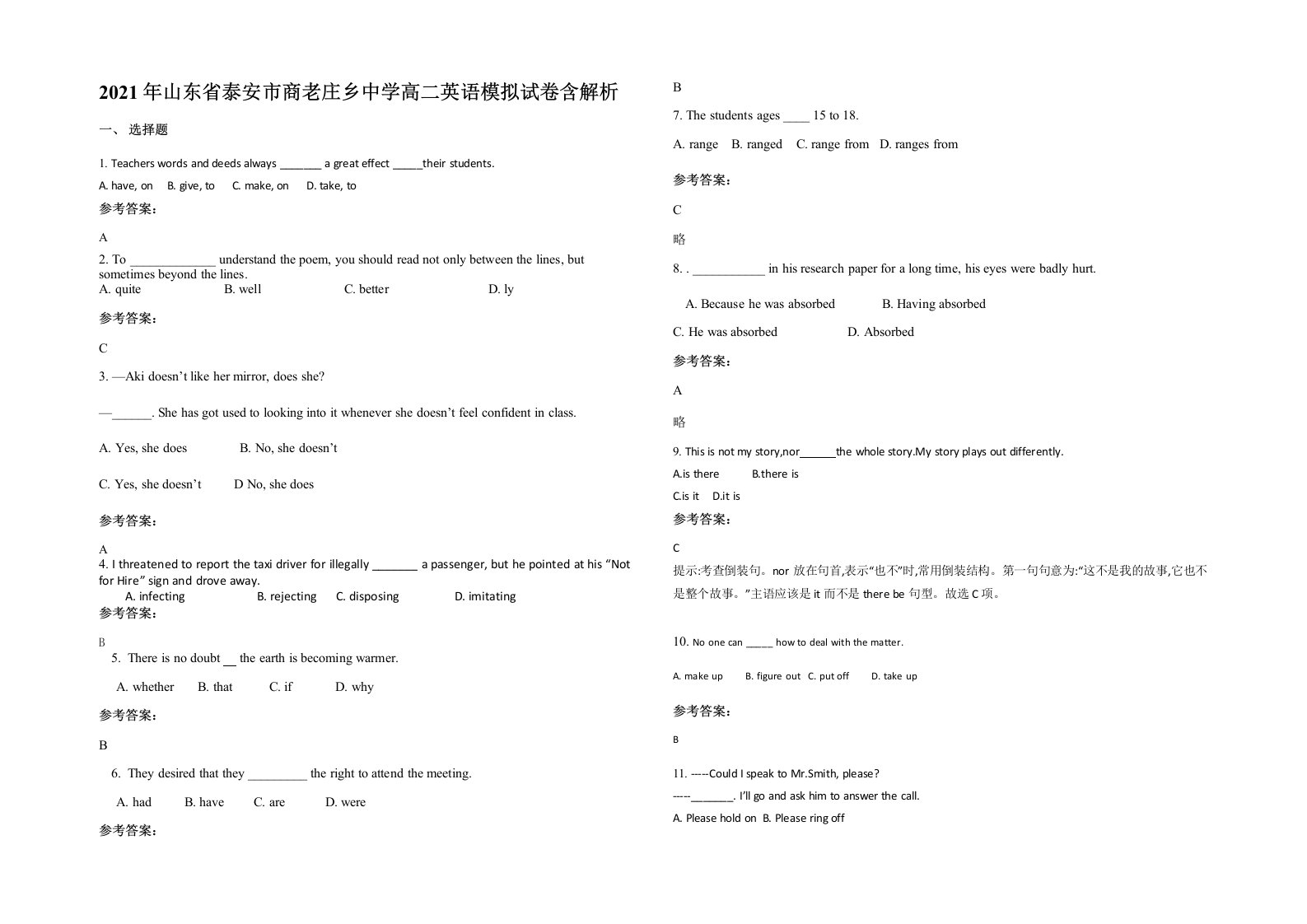 2021年山东省泰安市商老庄乡中学高二英语模拟试卷含解析